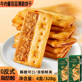 立王驾到牛肉馅酥脆肉松夹心薄脆饼干山姆同款糕点心休闲零食早餐代餐328g