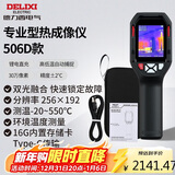德力西电气红外线热成像仪测温仪高精度热成像电力测温地暖漏水巡检DI506D