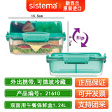 sistema进口三明治盒子饭盒水果保鲜盒零食盒点心便当盒学生儿童春游餐盒 双面用午餐保鲜盒1.24L