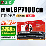 京呈LBP7100cn硒鼓黑色适用佳能LBP7100cn LBP7110cW MF8280粉盒8210 8250 8230打印机MF628Cw MF626Cn
