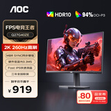 AOC 27英寸2K原生240HZ电竞显示器硬件低蓝光0.3MS Fast IPS快速液晶HDR笔记本外接电脑高清显示屏幕 【G4新战神】 2K 260HZ Q27G40ZE