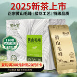 徽小生茶叶自己喝绿茶 2025雨前黄山毛峰新茶独立小袋泡4g*6袋一袋一泡