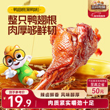 三只松鼠高蛋白鸭翅根黑鸭味480g卤味熟食鸭货即食休闲零食充饥解馋零嘴 