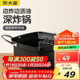 炊大皇油炸锅+沥油架 20cm日式天妇罗 不粘锅平底锅铁锅 奶锅小汤锅