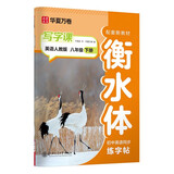 初中英语写字课.8年级下册