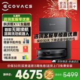 科沃斯【京东物流配送】x11pro滚筒洗地扫拖一体自动清洗智能家用上下水扫地机器人国家补贴【咨询领券】 X11 水箱版【咨询客服抢大额优惠】