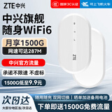 中兴（ZTE）随身wifi6可移动无线wifi免插卡随行车载上网卡路由便携式上网宝支持5G/4G设备全国通用流量2025款