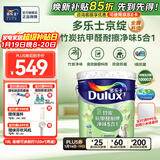 多乐士（Dulux）京绽竹炭抗甲醛五合一净味室内乳胶漆墙面抗菌油漆涂料白色A8146P 大桶 可调色（不可退换） 18L*1件