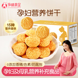 孕味食足孕妇营养饼干150g 含叶酸孕期专用饼干0防腐零食独立包装