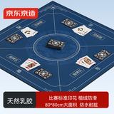 京东京造 掼蛋专用桌布扑克牌棋牌室比赛专用桌垫 打麻将牌防水桌布绒面
