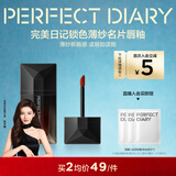 完美日记锁薄纱名片唇釉208蓝调正红唇纱4ml口红显白新年礼物送女生