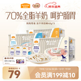 麦富迪 狗狗零食 冻干羊奶棒混合装40g*3成幼犬补充营养磨牙棒宠物零食