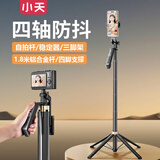 小天（JOPREE）手机自拍杆支架直播落地三脚架多功能伸缩360°旋转旅游户外摄影拍照神器便携手持云台