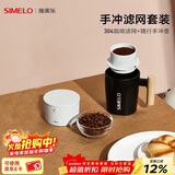 SIMELO施美乐304咖啡滤网手冲咖啡壶户外便携式滴漏式手冲滤网套装 便携手冲壶+304滤网(白色套装)