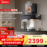 美的（Midea）【蒸汽洗AK7PRO M 换装版】抽油烟机家用27风量顶侧一体自清洁高温蒸汽洗齐平橱柜变频吸脱排烟机