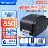 佳博（Gprinter）碳带标签打印机商用办公固定资产亚银纸合格证热转印水洗唛服装吊牌快递仓储不干胶铜版条码打印机 104MM宽【1124T电脑版】203点标清