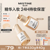 Mistine蜜丝婷银盾粉底液遮瑕持久水润保湿提亮肤色干皮新年礼物送女友
