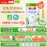 喜宝（HiPP）白金版 初乳益生菌FLM+欧盟有机GOS 婴儿配方奶粉3段800g 德白