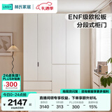 林氏家居分段式衣柜子大衣橱一门到顶家用主卧室成品衣柜家具ENF主材TR2D