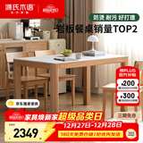 源氏木语实木岩板餐桌小户型餐厅饭桌北欧简约餐桌原木风1.4m+4餐椅京享家