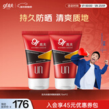 高夫防晒霜男双支装（赤道防晒酷爽凝乳SPF45 PA+++75ml*2 无惧骄阳）