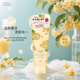 高丝（Kose）限定金木犀洁面190g/支洗面奶桂花香温和卸妆二合一 生日礼物