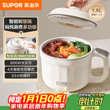 苏泊尔（SUPOR）电煮锅 电热锅 宿舍小电锅 智能焖饭锅 一体泡面小火锅 1.6L多功能锅 H16YC485