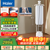 海尔（Haier）挂烫机家用立式熨烫机/大蒸汽电熨斗/手持服装店同款熨衣板神器2025年新款加长熨烫板HSS-S2588(W)