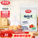 美丽雅 保鲜袋食品级 一次性加厚冰箱分装收纳塑料袋可装熟食耐高温家用 【加大号】40*30cm-150只