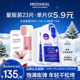 美迪惠尔新水润紧致面膜胶原蛋白弹力面膜23片组合装补水弹润新年礼物