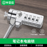 毕亚兹 笔记本电脑锁 防盗安全密码锁标准锁孔联想惠普华硕ThinkPad神舟微星宏碁机械革命7*3通用锁1.2米