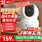 萤石 监控摄像头C6C CP1无线家用监控器Wifi高清室内360度云台旋转语音对讲  手机远程视频 1080P基础版200万 32G免费升级64G+30天云存储