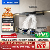 创维（Skyworth）抽吸油烟机灶具套装 欧式顶吸排油烟机燃气灶套餐烟灶家用Y1H+Z50BS-1S天然气【套装商品】