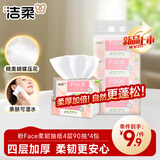 洁柔抽纸 粉Face柔韧4层90抽*4包 可湿水面巾纸100%原生木浆 提装尝鲜
