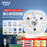 欧普照明（OPPLE）led吸顶灯改造灯板节能灯泡灯条贴片17瓦白光替换灯盘光源灯珠