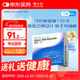 博士伦清朗一日90片软性亲水接触镜 每日抛弃型 清朗一日90片 250度 