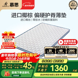 慕思（de RUCCI）椰棕床垫 乳胶床垫薄垫3d椰维棕榈垫硬双面用护脊棕垫榻榻米垫子 5cm厚(天然椰棕款)+MKA2-036 1.8*2米