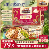 三只松鼠每日坚果750g/30袋 坚果礼盒礼包开心果零食团购送礼新春贺礼
