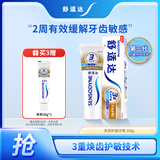 舒适达【抗敏防蛀】多效护理牙膏100g 护龈口腔护理 新旧包装随机发