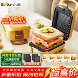 小熊（Bear）三明治机早餐机 面包机电饼铛 华夫饼机赠华夫饼盘 加厚封边五档厚度可调多功能热压双盘可拆R07V6