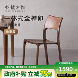 朴愫木作餐椅家用黑胡桃实木椅子现代简约餐桌椅餐厅休闲复古靠背椅书桌椅 拉图斯椅*1丨1月中