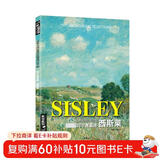 8开《西斯莱》油画色彩风景画册临摹书籍向大师学作品精选印象派西方绘画世界艺术高清原作技法临本教程杨建飞