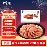 王家渡150g香肠咸鲜味四川风干腊肠腊肉下酒菜方便眉州东坡
