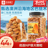 良品铺子 奶香巴旦木500g 扁桃仁干果每日坚果送礼囤货休闲零食罐装量贩