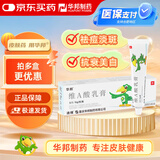 【华邦制药 迪维】维A酸乳膏0.1%*15g/盒