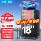夏新（Amoi）家庭ktv音箱套装抖音2025年新款家用户外点唱机卡拉ok功放一体机广场舞音响带显示屏动态谱 【18吋重低音】八分频21喇叭1000G内存