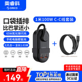 奥睿科【3C认证】65W氮化镓口袋插排/USB插线板/排插/插座/快充套装/桌面收纳便携插排全长1.63米