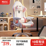 椅品汇（yipinhui）电竞椅舒适人体工学椅 久坐不累电脑椅 宿舍休闲可躺椅坐姿可调 【三代|170°可躺】樱花粉+三级气杆 尼龙脚-承重350斤