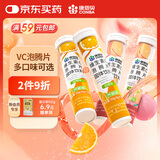 康恩贝维生素C泡腾片4支*20片固体饮料vc泡腾片(甜橙味2支+水蜜桃味2支)