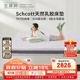 金橡树泰舒Plus乳胶床垫泰国天然原液抗菌分区舒脊1.8*2米适中偏硬